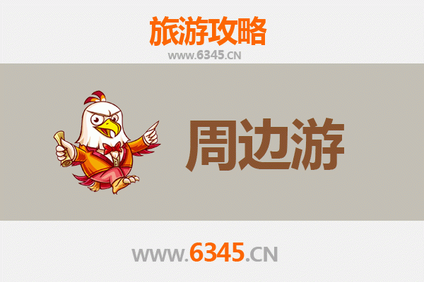 红安周边游攻略：探寻将军故里，品味大别山风情