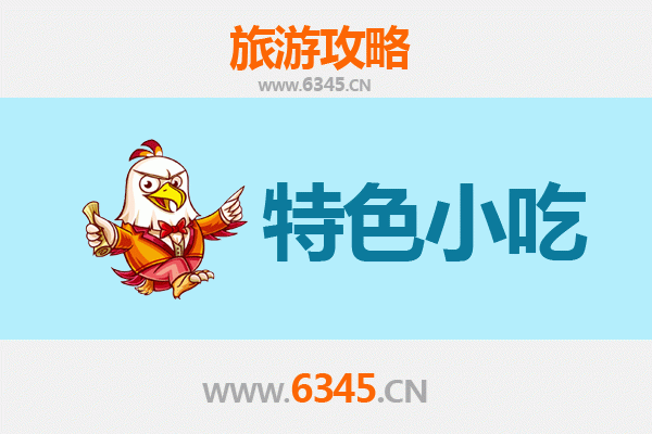 红安美食地图：不可错过的地道小吃之旅