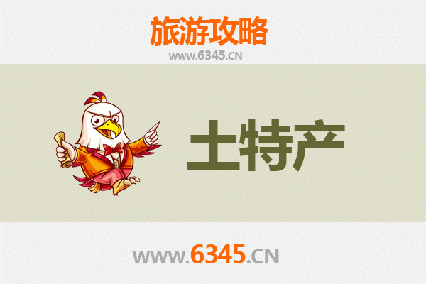 红安土特产购物攻略 | 旅行博主亲荐必带清单